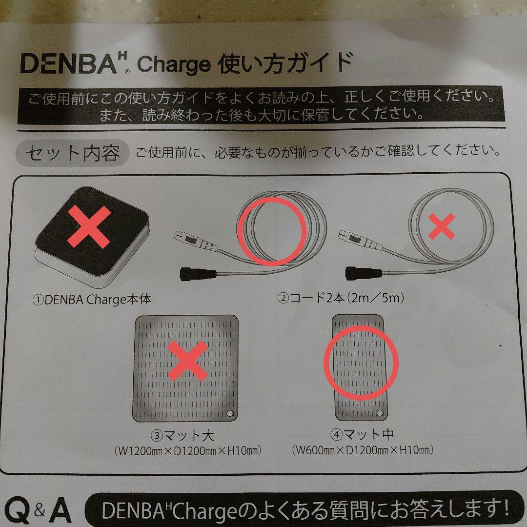 DENBA Charge マット 中