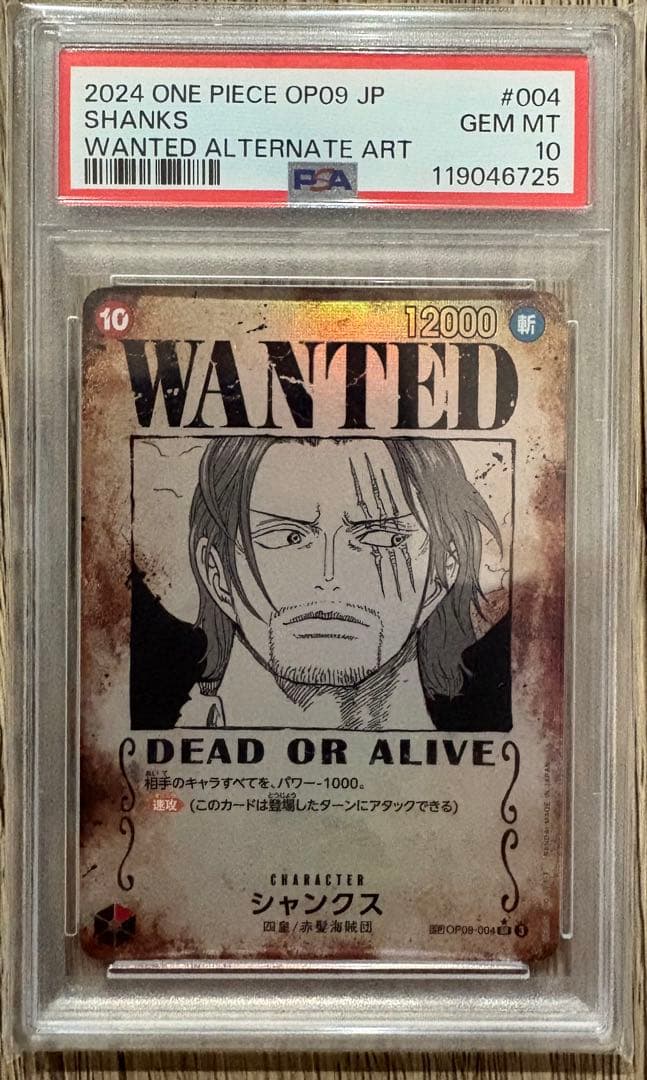 PSA10 シャンクス 手配書