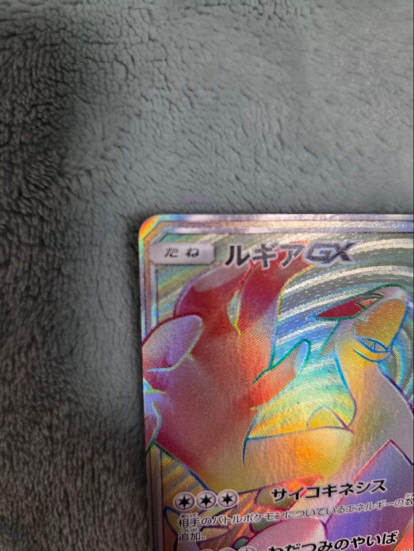 ルギアGX HR SM8 超爆インパクト 108/095