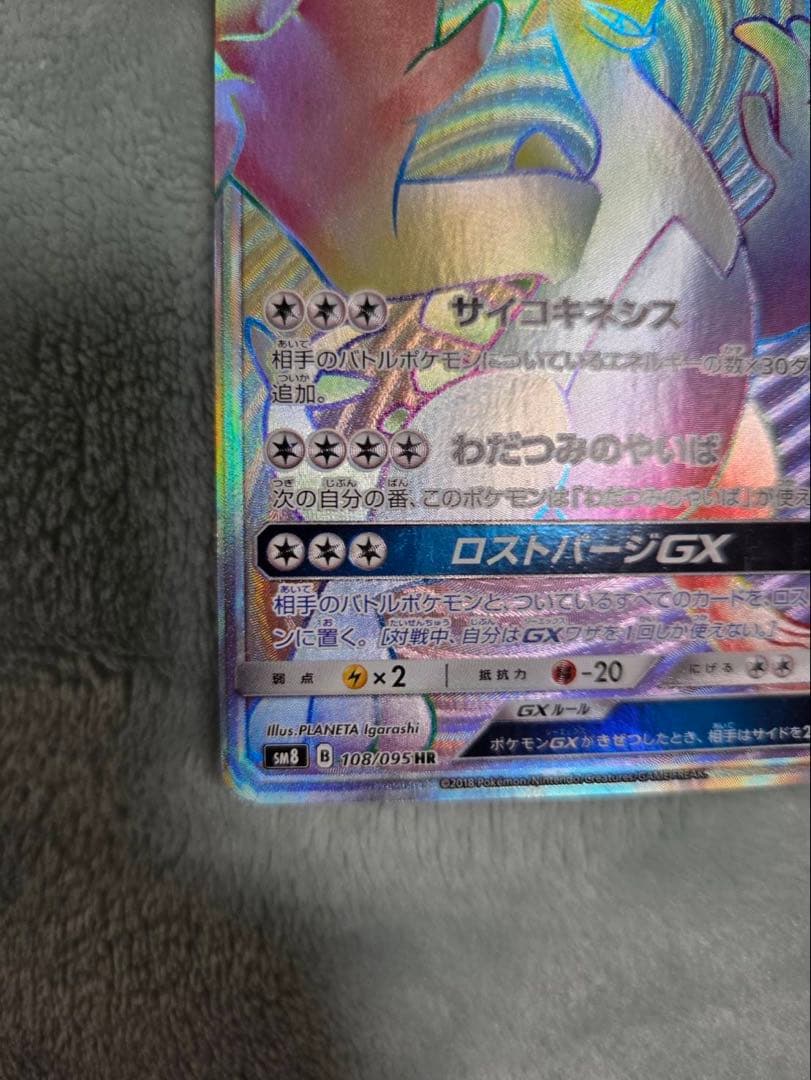 ルギアGX HR SM8 超爆インパクト 108/095