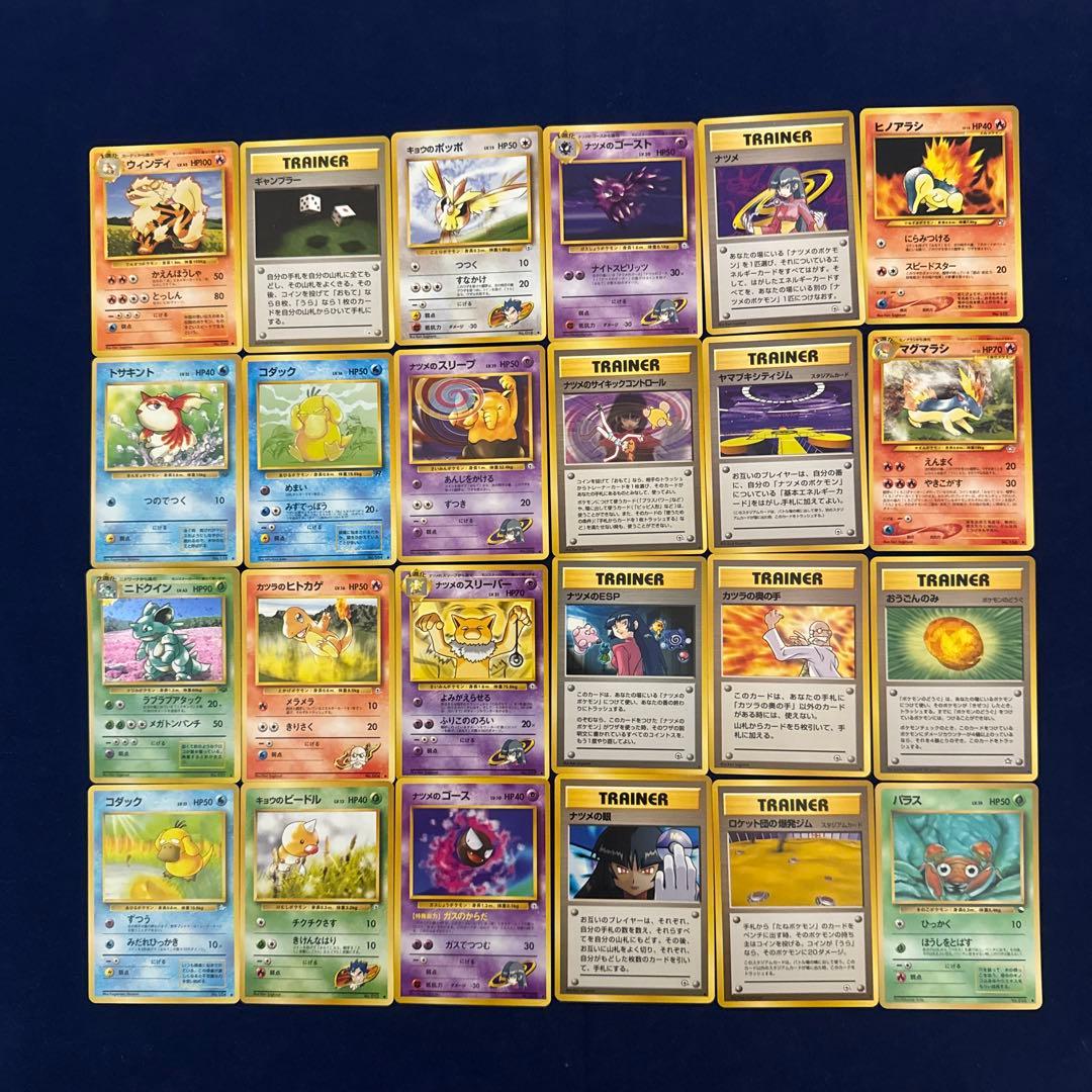 ポケモンカード 旧裏面 24枚セット A-27