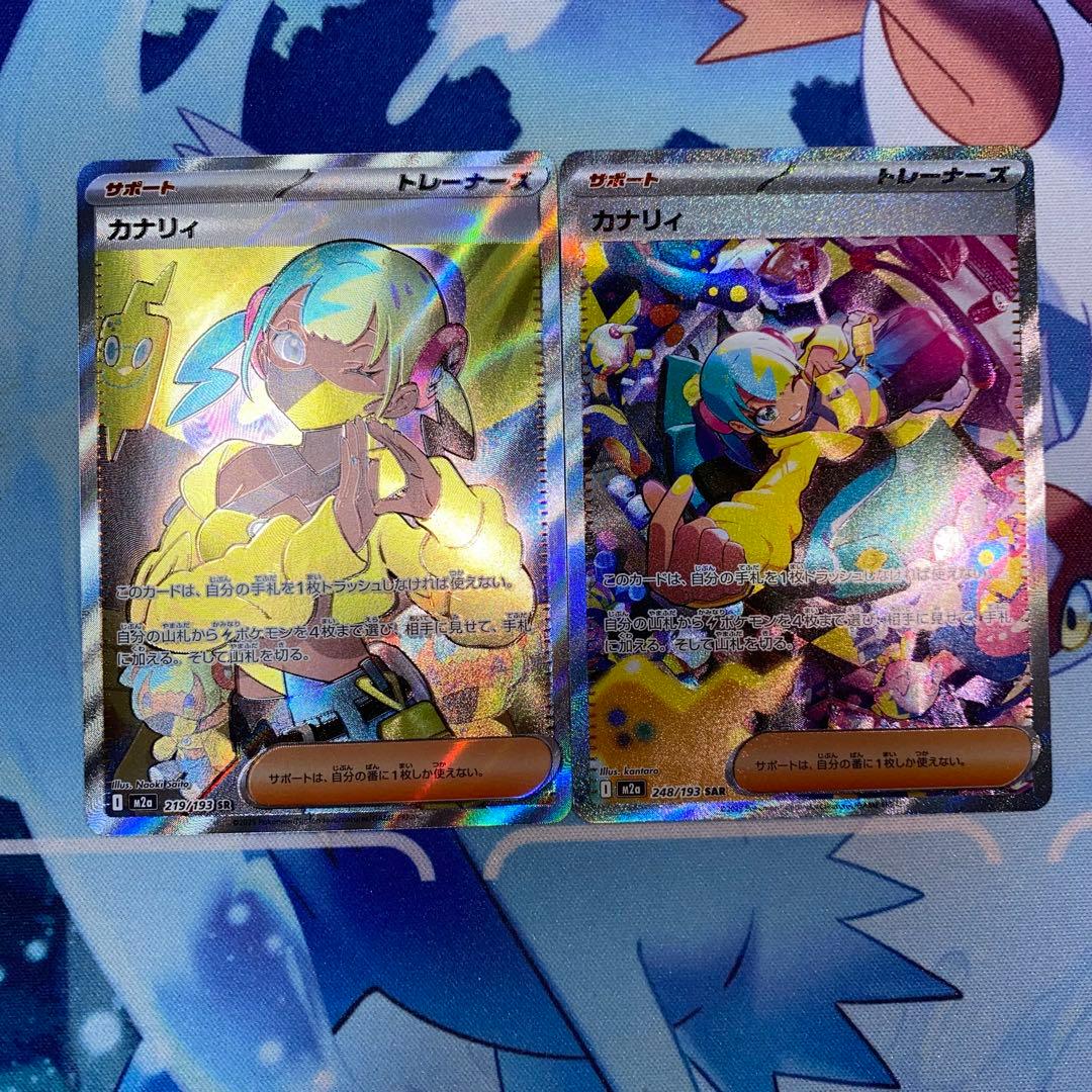 ポケモンカード　カナリィSAR カナリィSR セット商品