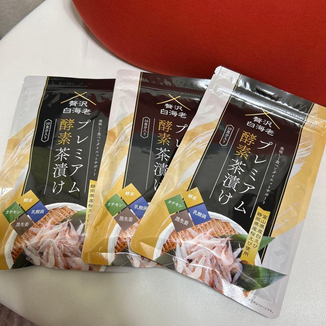 【新品未開封】贅沢白海老 プレミアム酵素茶漬け 酵素ダイエット3セット☆