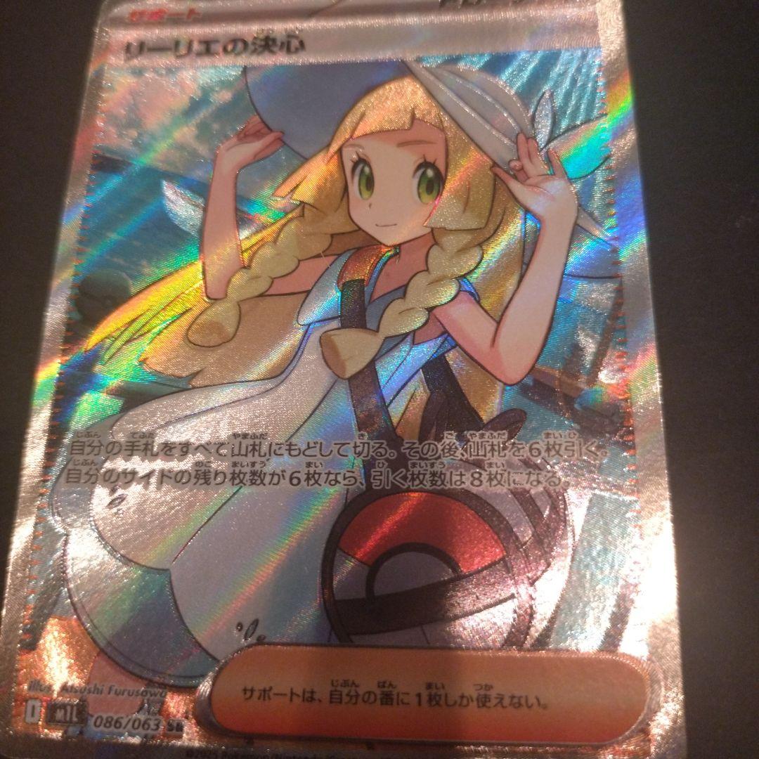 【エラー】リーリエの決心　SR ポケモンカード