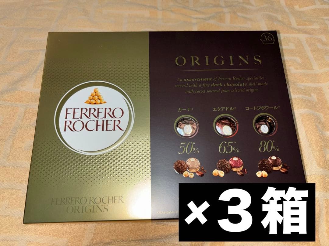 フェレロ　ロシェ　オリジンズ　１箱36個入り　３箱セット　トリュフチョコレート