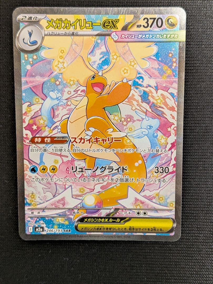 か*ゃ様 メガカイリューex sar