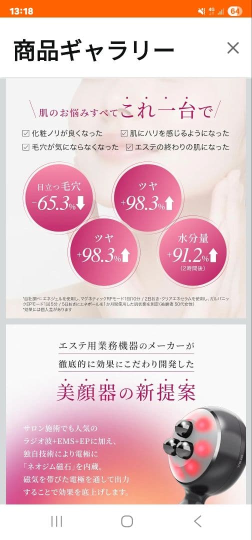 美顔器 ENE BALL エネボール 箱・ケーブル付き 【新品未使用】開封無し