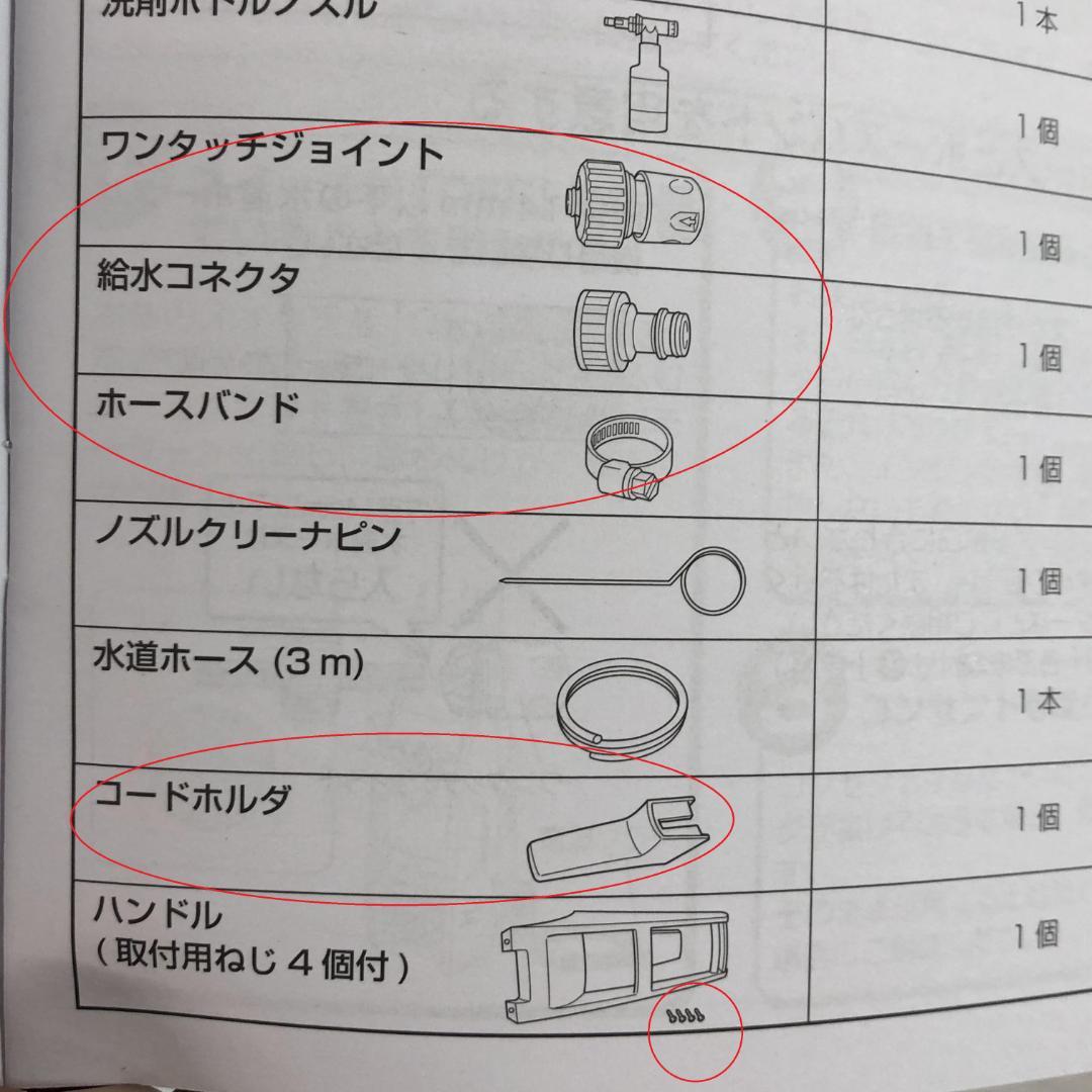 か*い様 未使用(欠品あり)HiKOKI 家庭用高圧洗浄機 FAW105(SC)