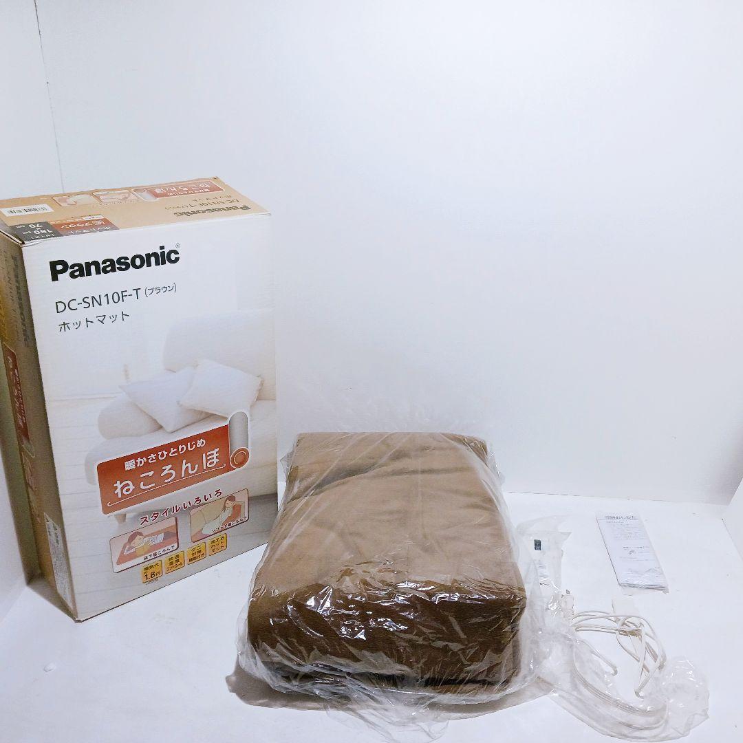 ◎【美品】Panasonic ホットマット DC-SN10F-T