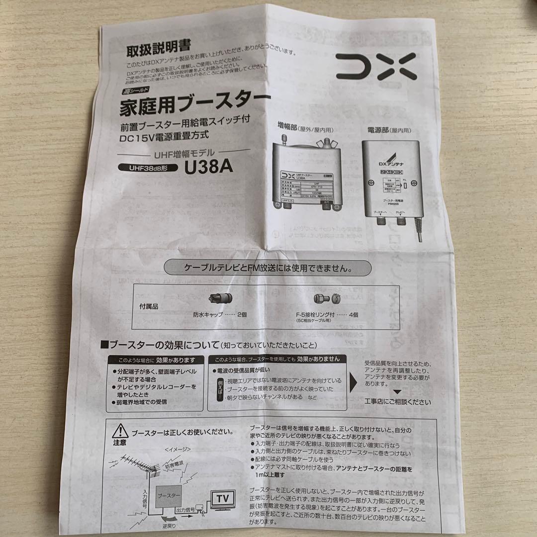 家庭用UHFブースター　U38A ※F形接栓のみ付属せず