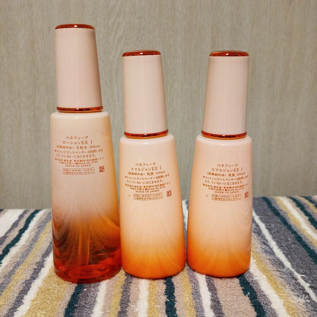 値下げ　ベネフィーク　ローションEX1＆エマルジョンEX１×２本