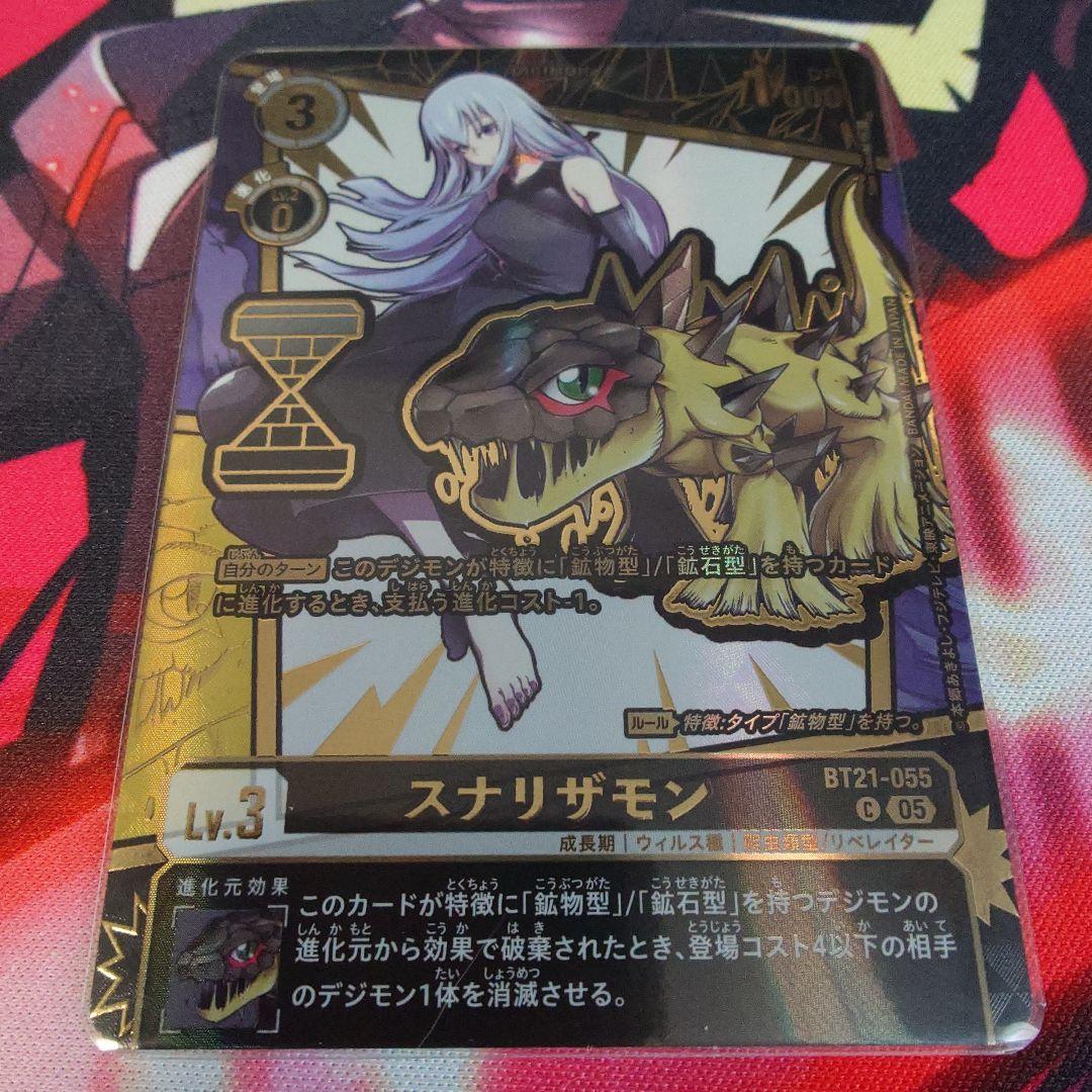 スナリザモン　希少　デジモンカード