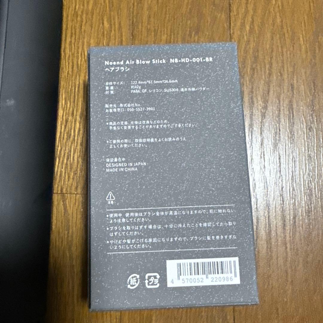 Noend beauty エアーブロースティック　美品 ブラシ付き