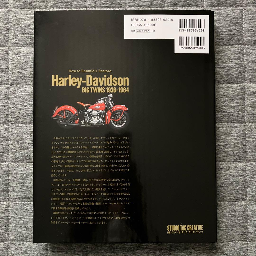【未読本・レア】ハーレーダビッドソン リビルド&レストア ナックル&パンヘッド編