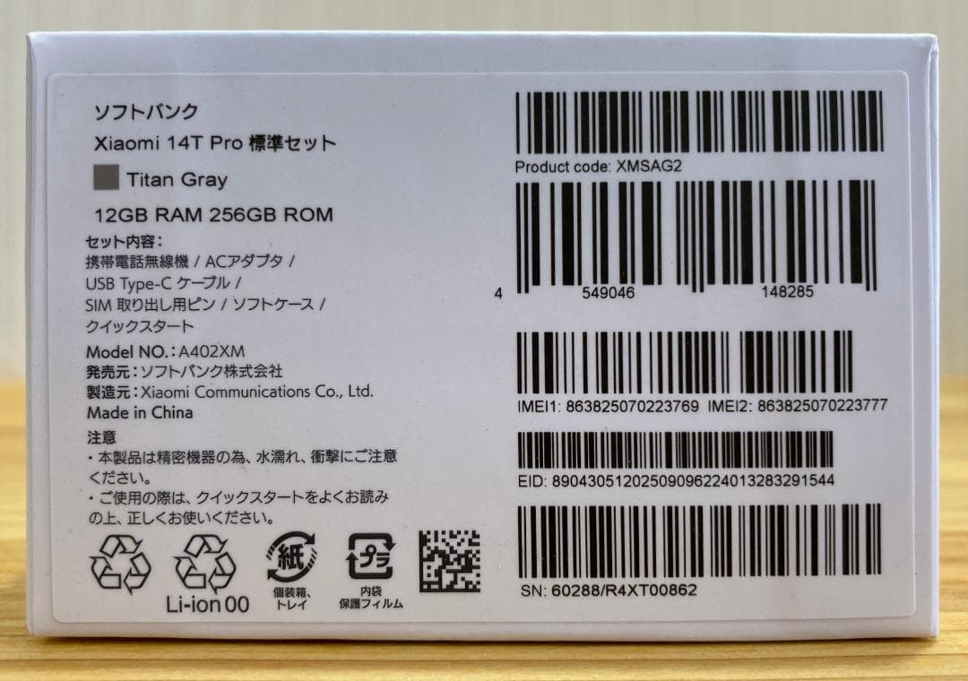 【新品未開封】Xiaomi 14T Pro チタングレー 12GB/256GB