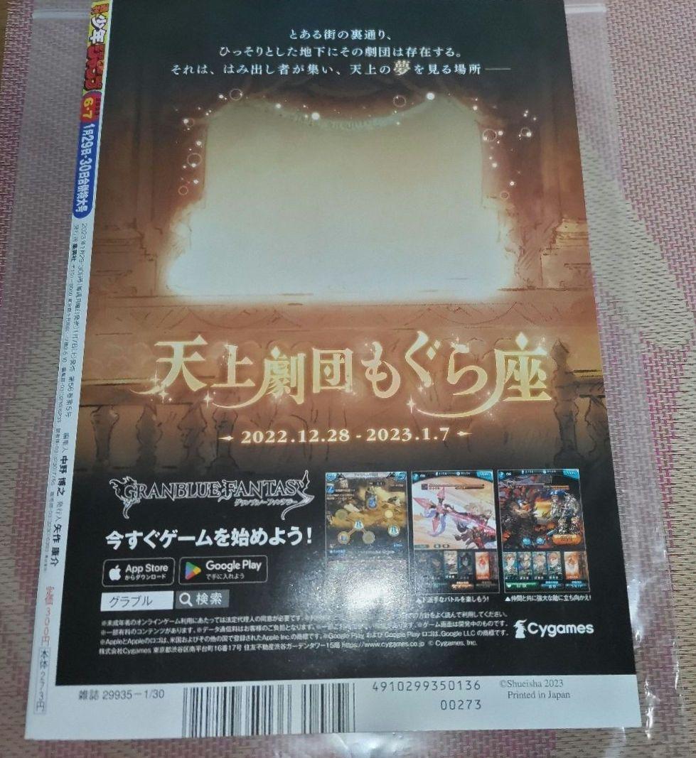 2023年　少年ジャンプ　6•7合併号　特別限定　付録付き　P-033　ルフィ