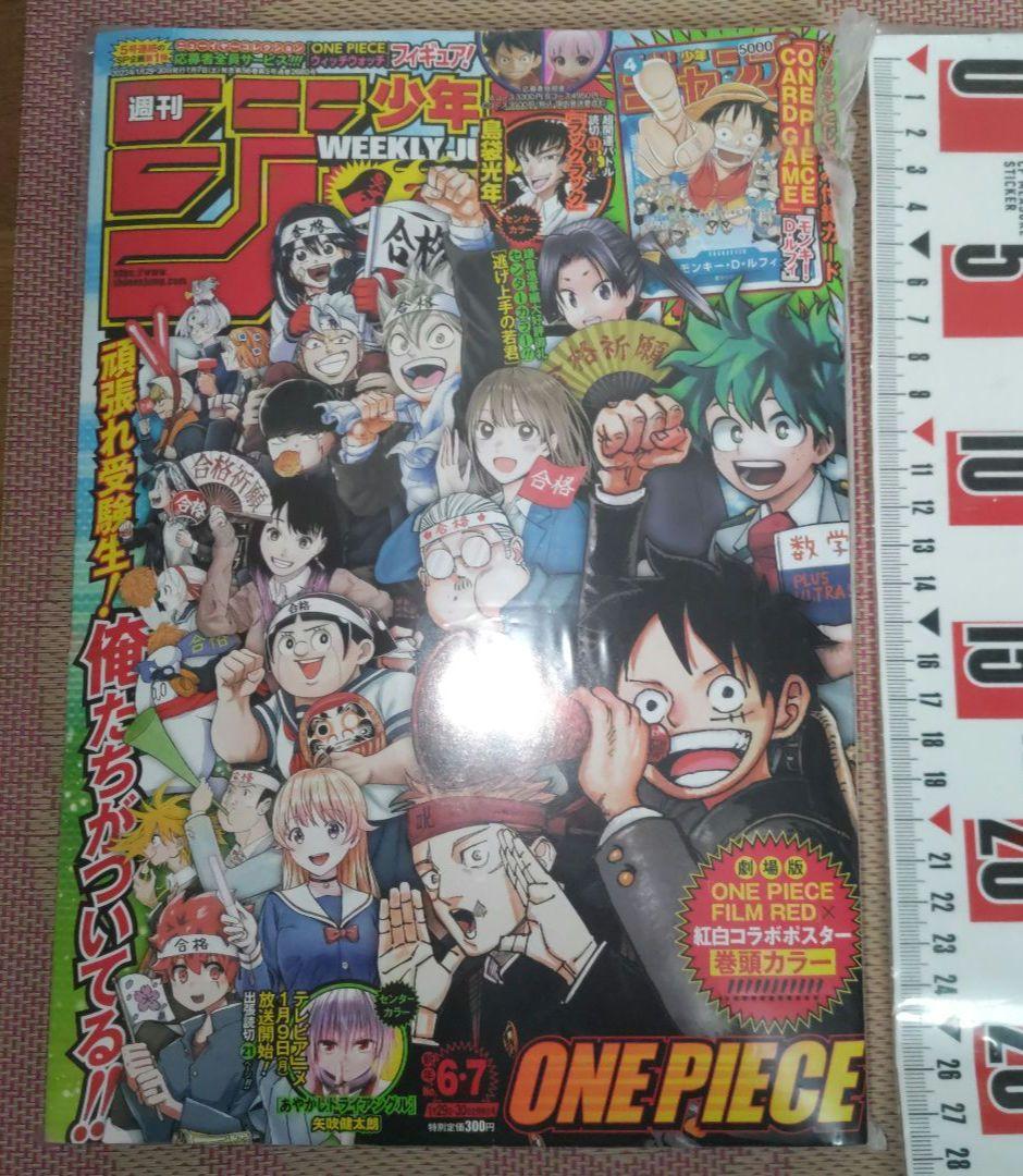 2023年　少年ジャンプ　6•7合併号　特別限定　付録付き　P-033　ルフィ