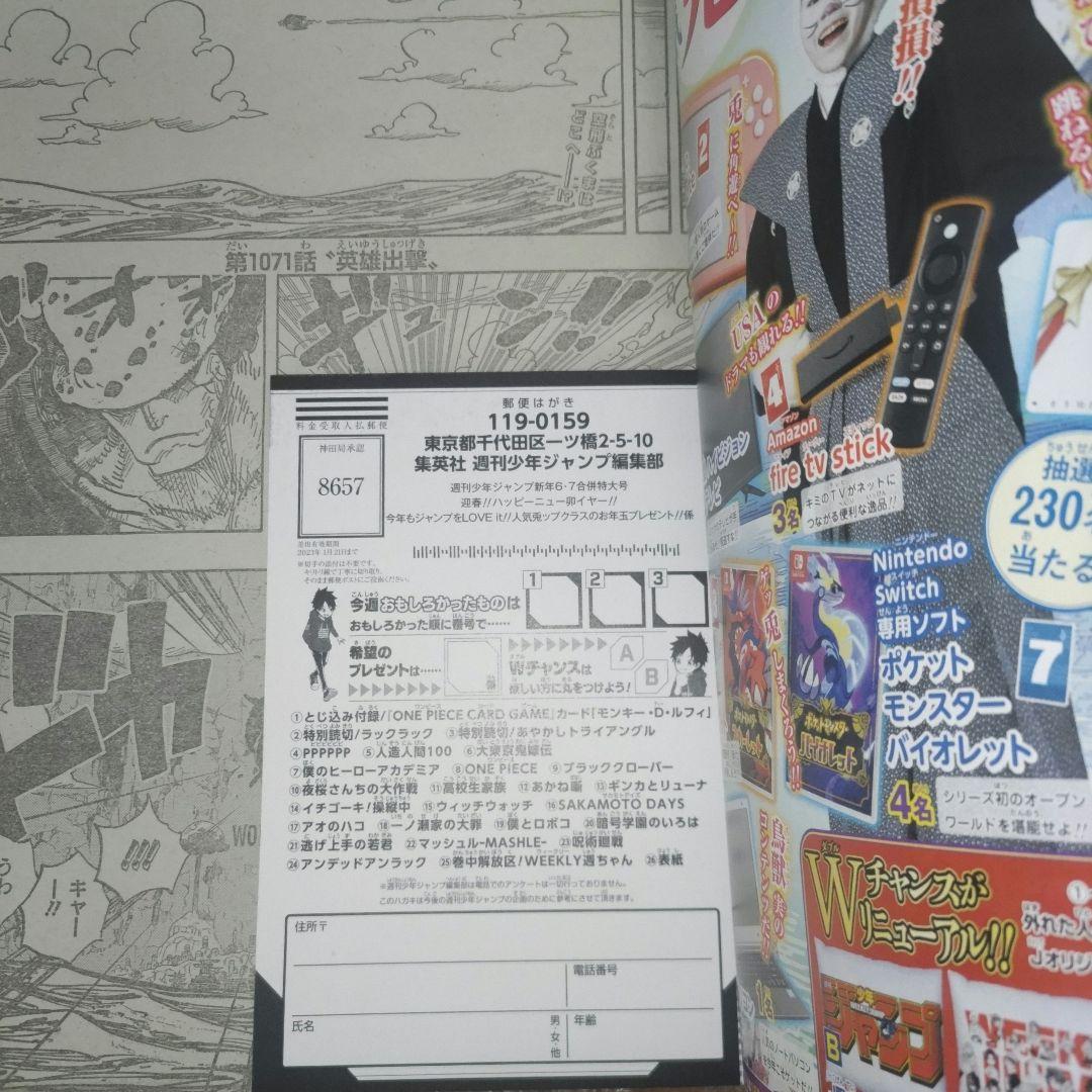 2023年　少年ジャンプ　6•7合併号　特別限定　付録付き　P-033　ルフィ