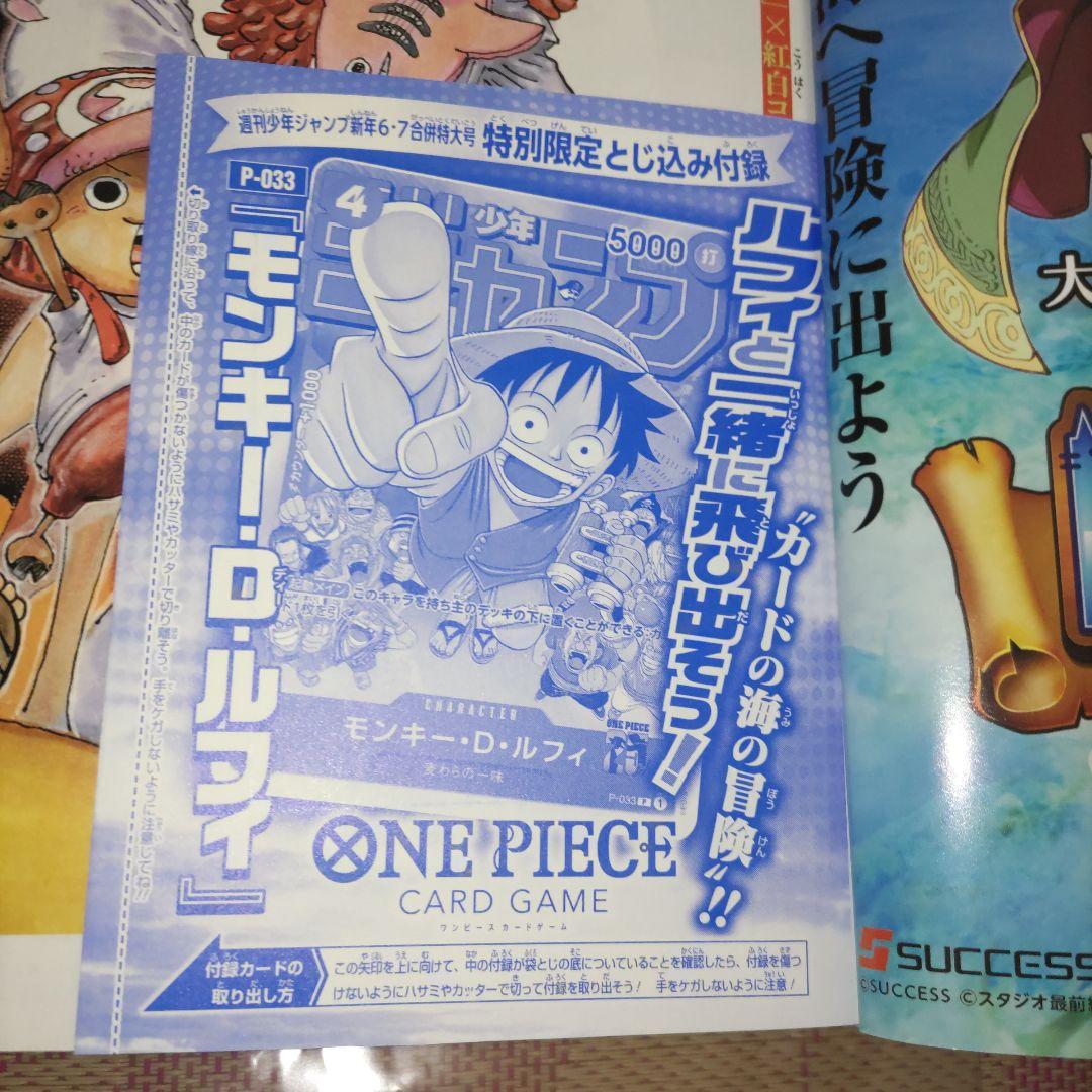 2023年　少年ジャンプ　6•7合併号　特別限定　付録付き　P-033　ルフィ
