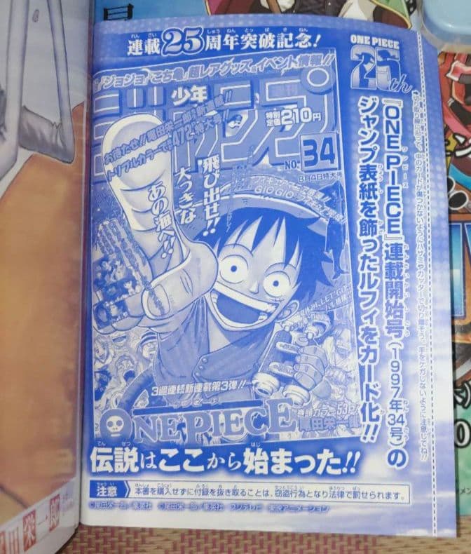 2023年　少年ジャンプ　6•7合併号　特別限定　付録付き　P-033　ルフィ