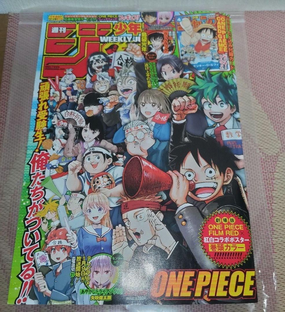 2023年　少年ジャンプ　6•7合併号　特別限定　付録付き　P-033　ルフィ