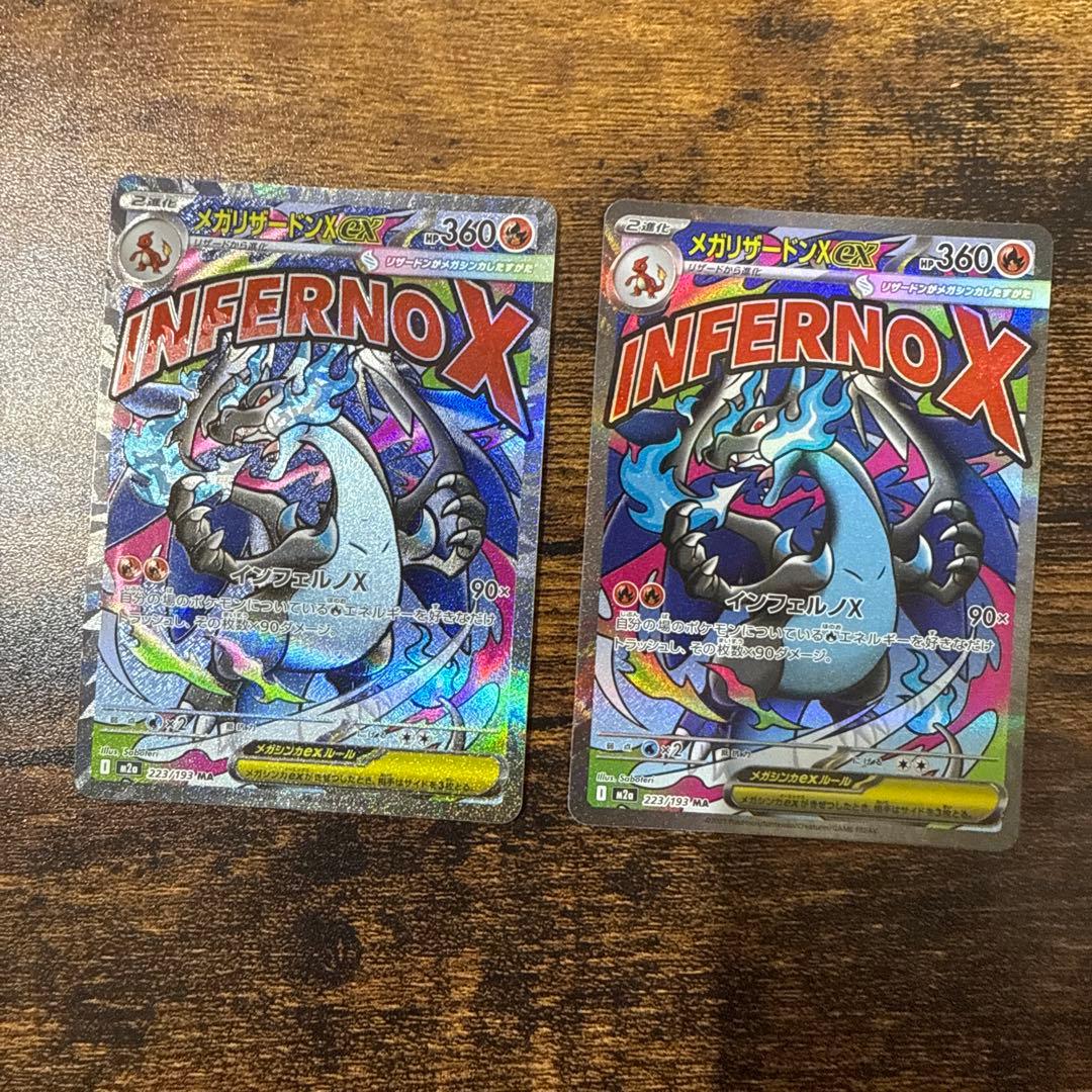 メガリザードンex　MA ポケモンカード ２枚セット