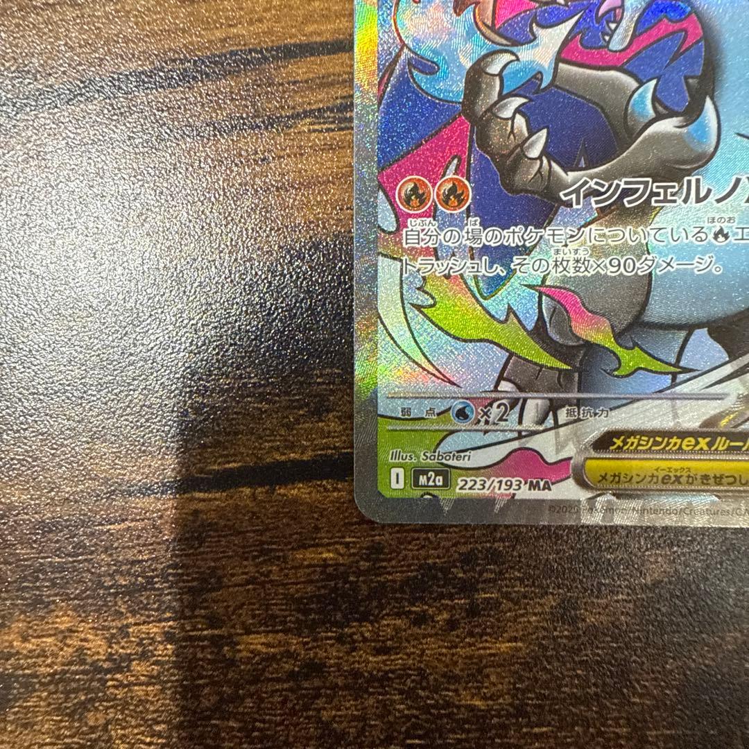 メガリザードンex　MA ポケモンカード ２枚セット