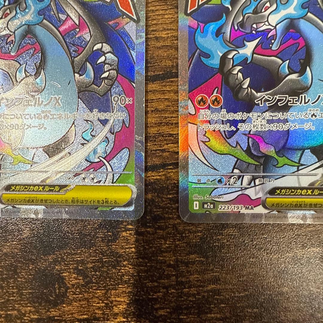 メガリザードンex　MA ポケモンカード ２枚セット