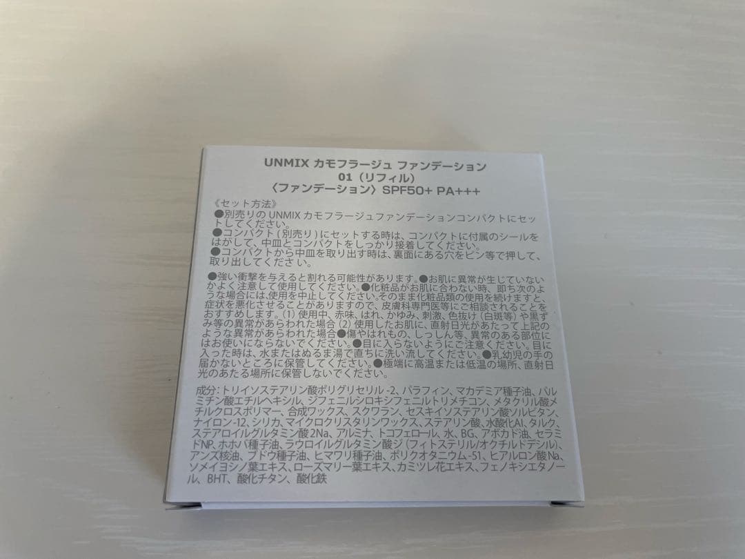 UNMIX カモフラージュファンデーション01、コンシーラー01、デイクリーム