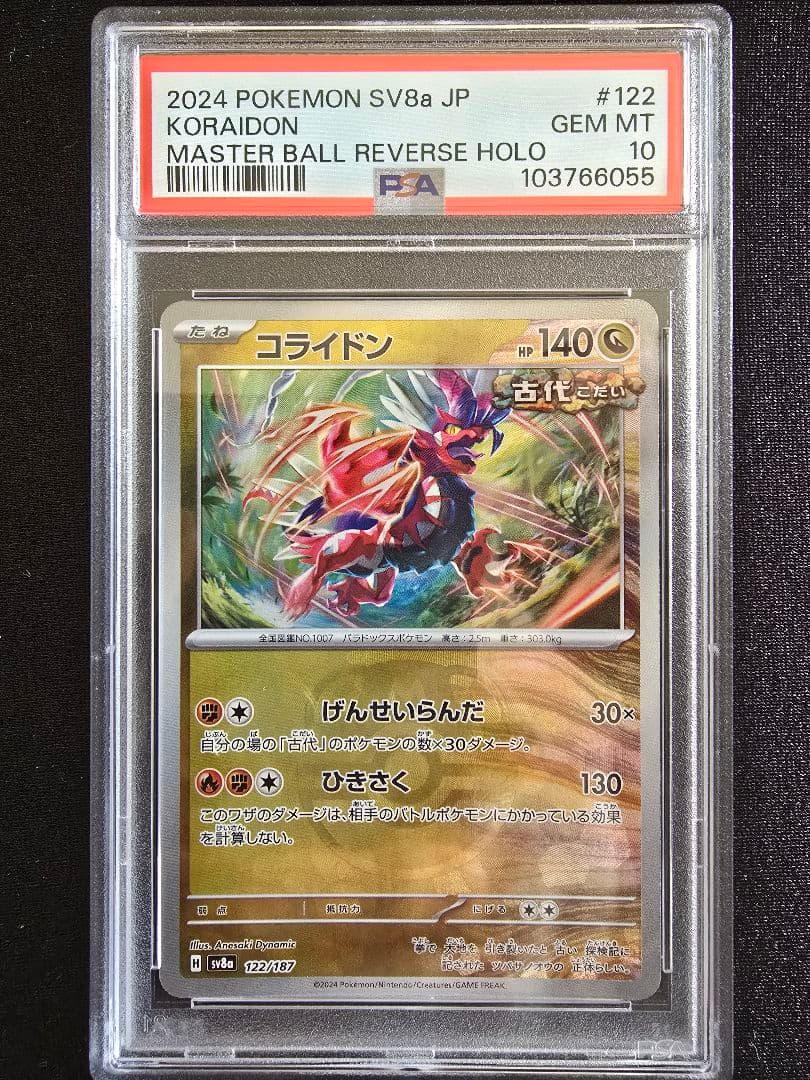 PSA10 コライドン マスターボール koraidon 35