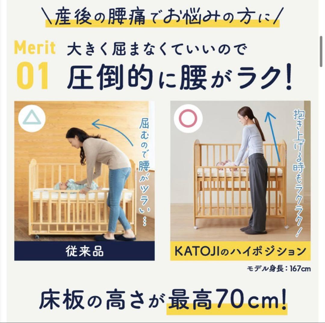 KATOJI ハイポジション ベビーベッド