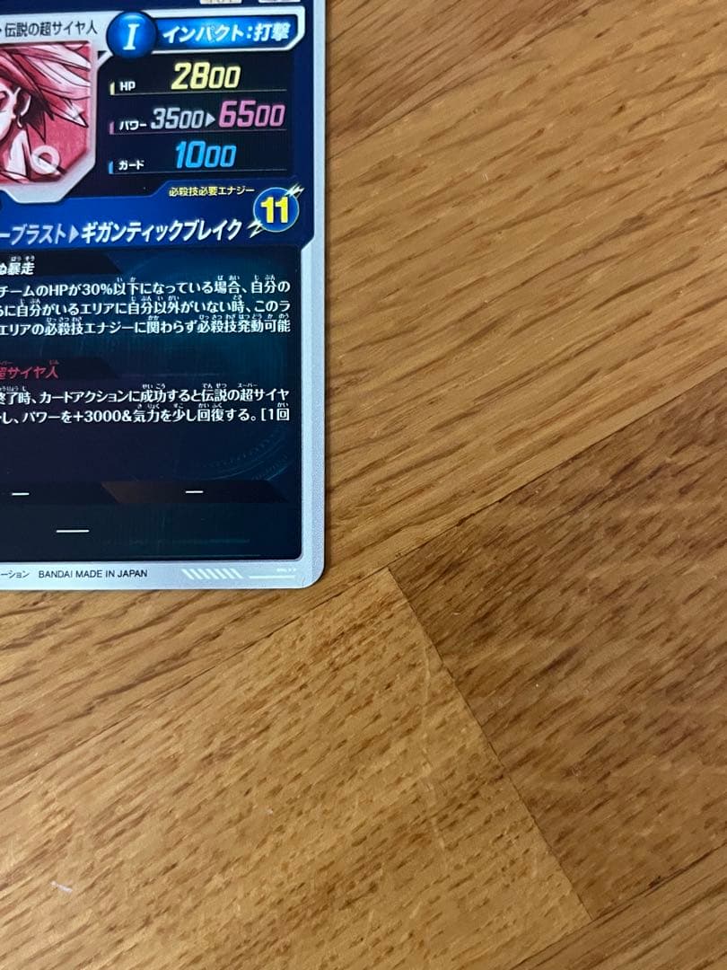 ドラゴンボールスーパーダイバーズ　 ブロリー　SDV1-049 パラレル