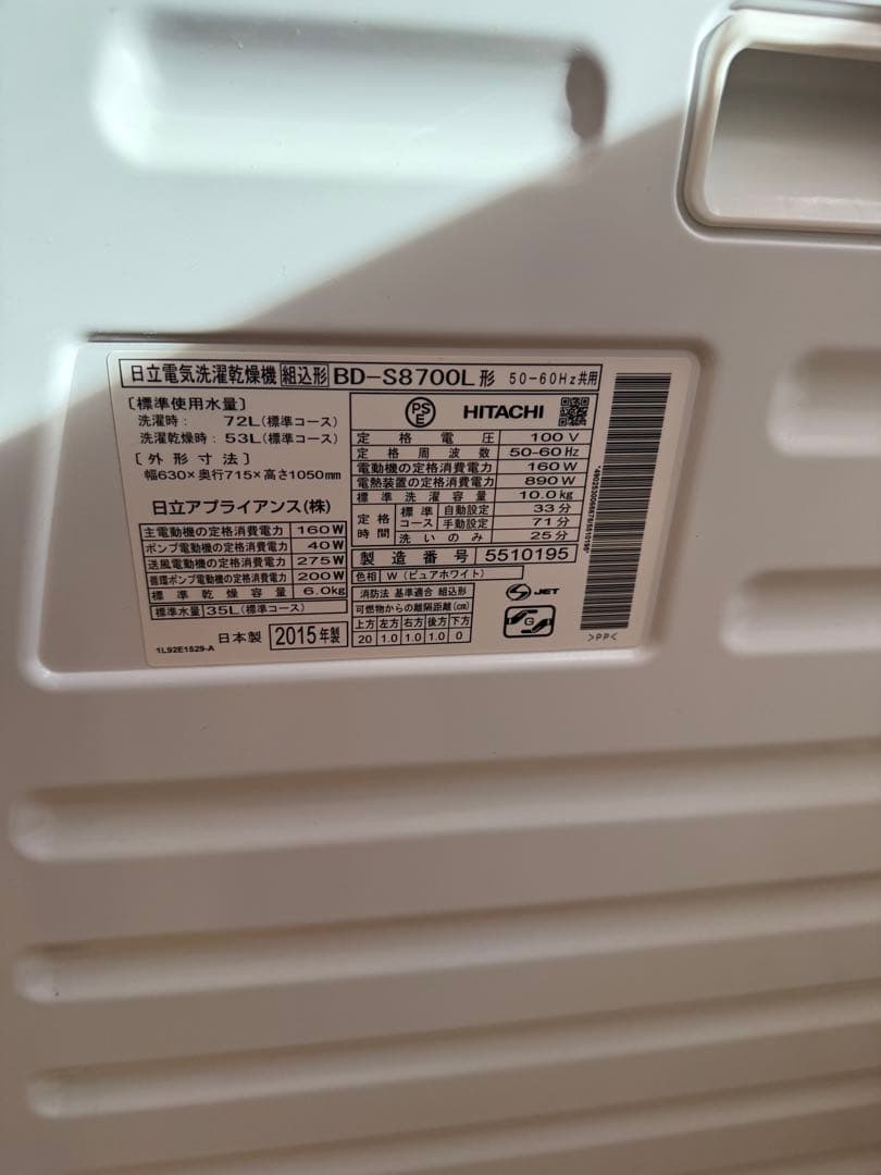 日立ドラム式洗濯機 本体 ホワイト