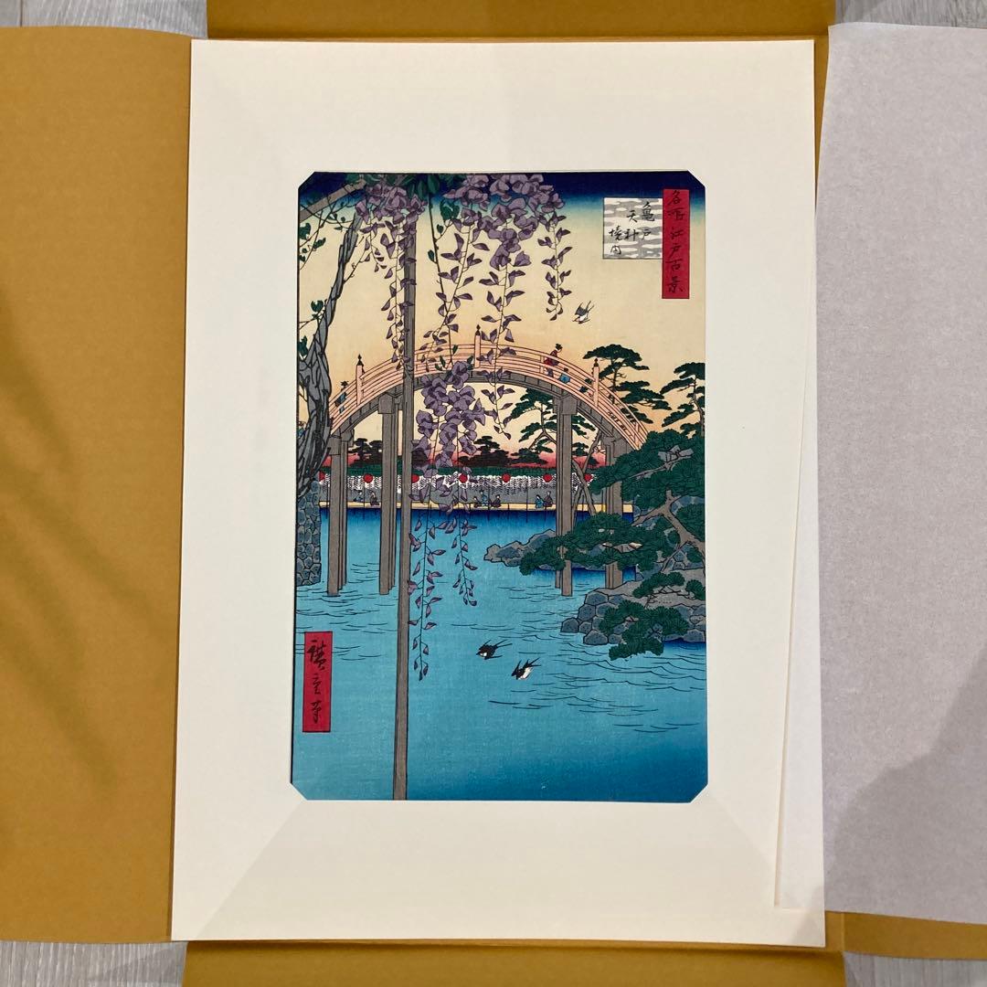 歌川広重 手摺木版画 『名所江戸百景 亀戸天神境内』悠々洞出版 昭和時代 浮世絵