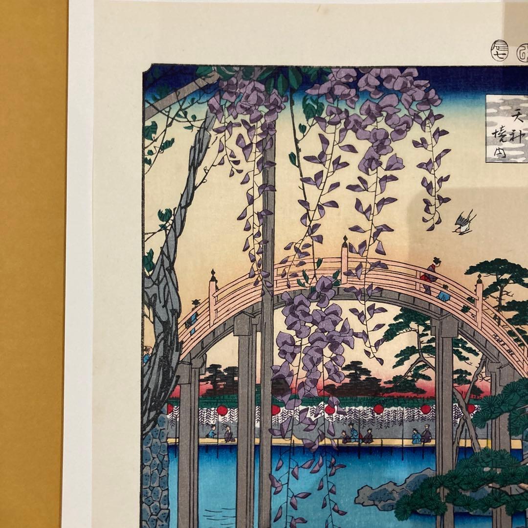 歌川広重 手摺木版画 『名所江戸百景 亀戸天神境内』悠々洞出版 昭和時代 浮世絵