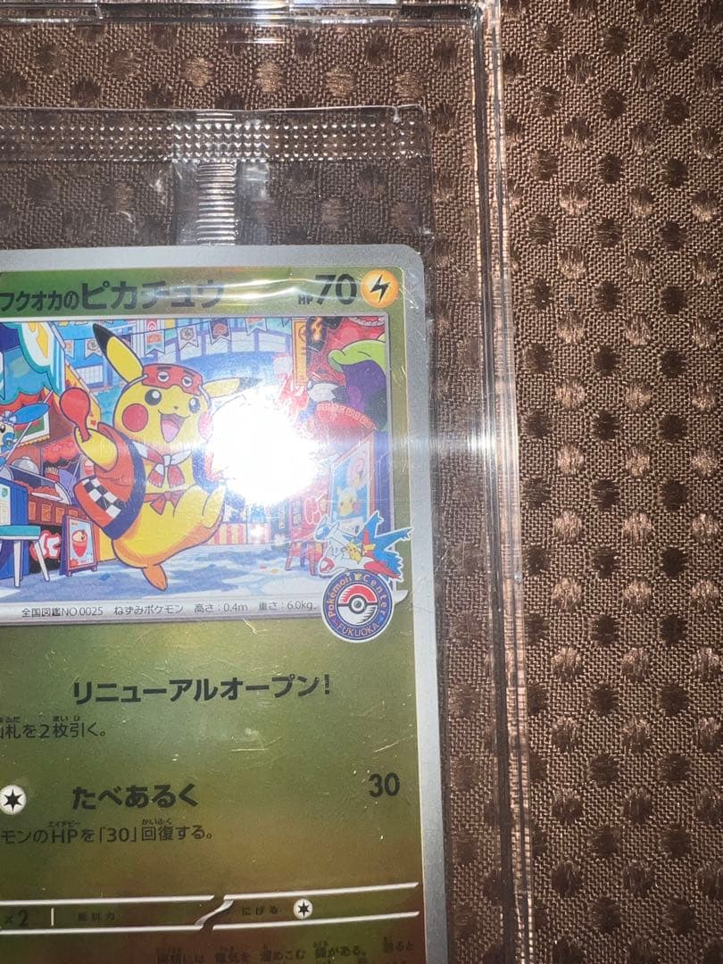 ポケモンカード フクオカのピカチュウ プロモ