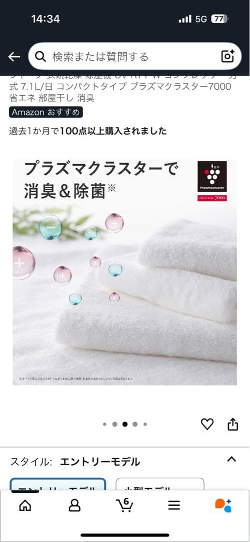 SHARP 除湿機 CV-R71-W 2024年製【9/6発送】