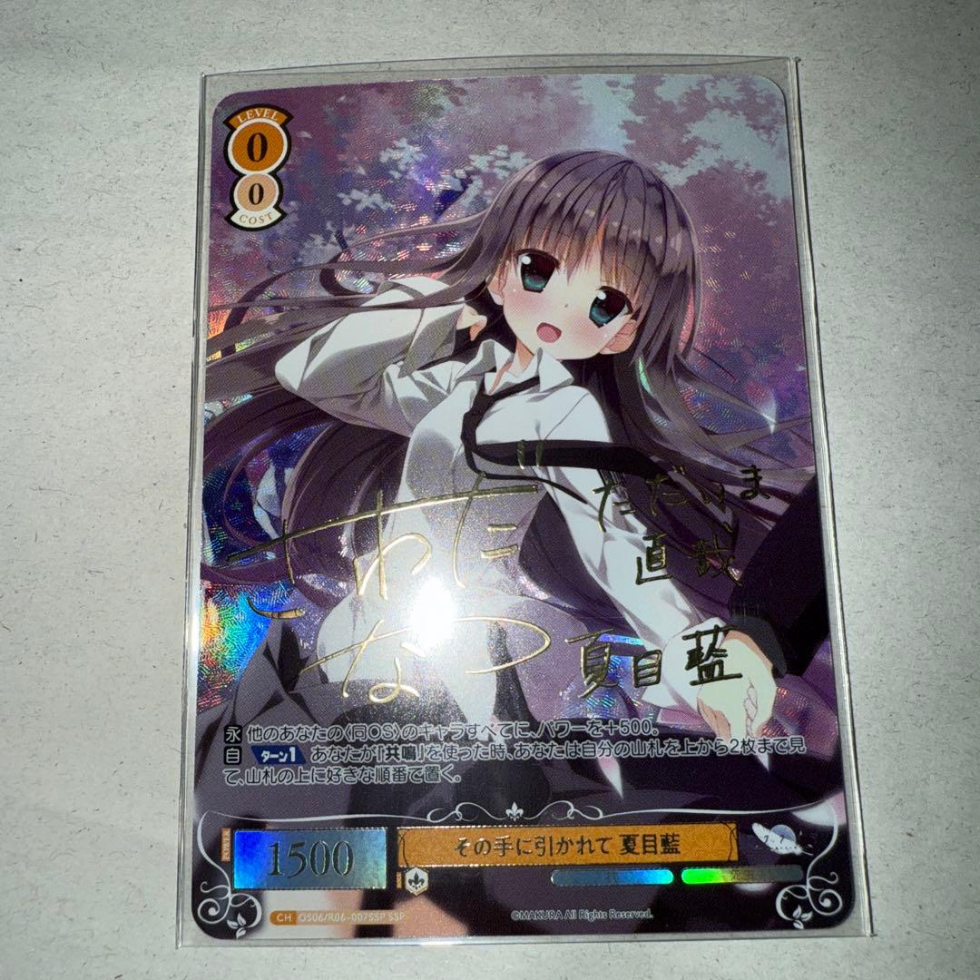 ヴァイスシュヴァルツ ロゼ SSP その手に引かれて 夏目藍