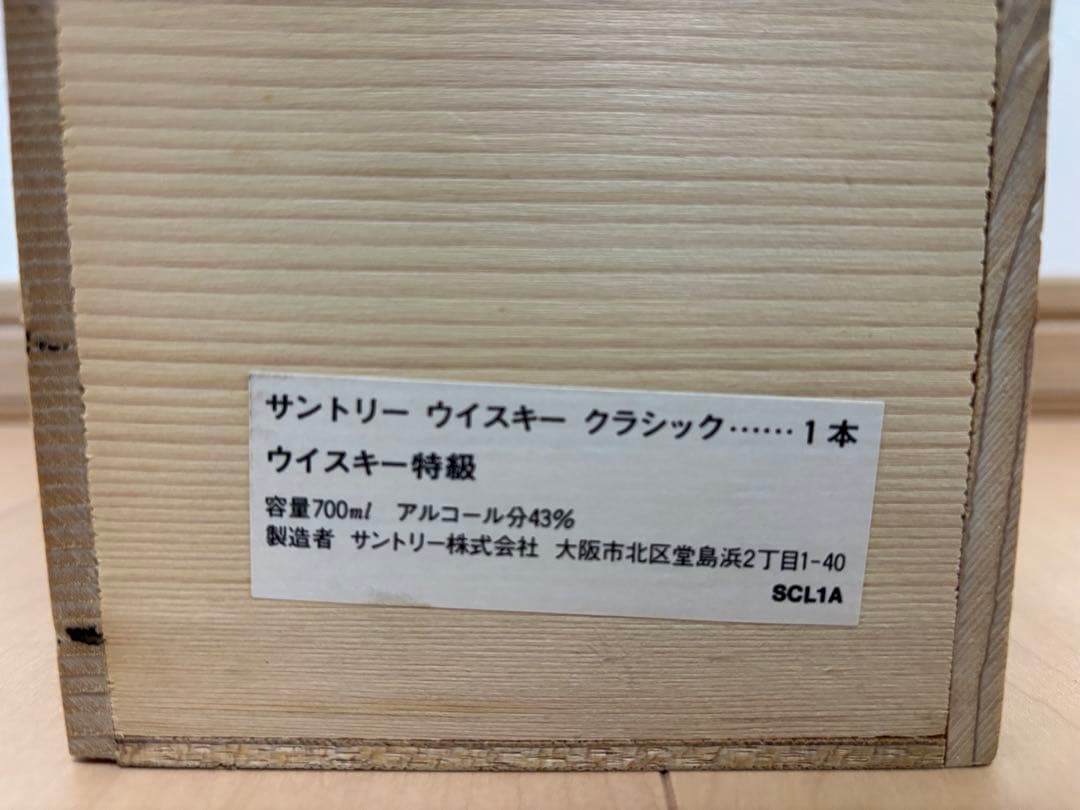 サントリー ウイスキー クラッシック　特級　木箱入り
