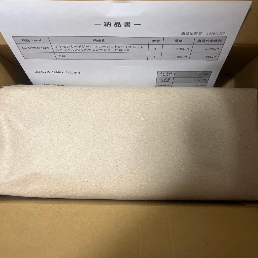 S*i様 【新品 未開封】ポケモンセンター ヒロシマ スペシャルBOX シュリン