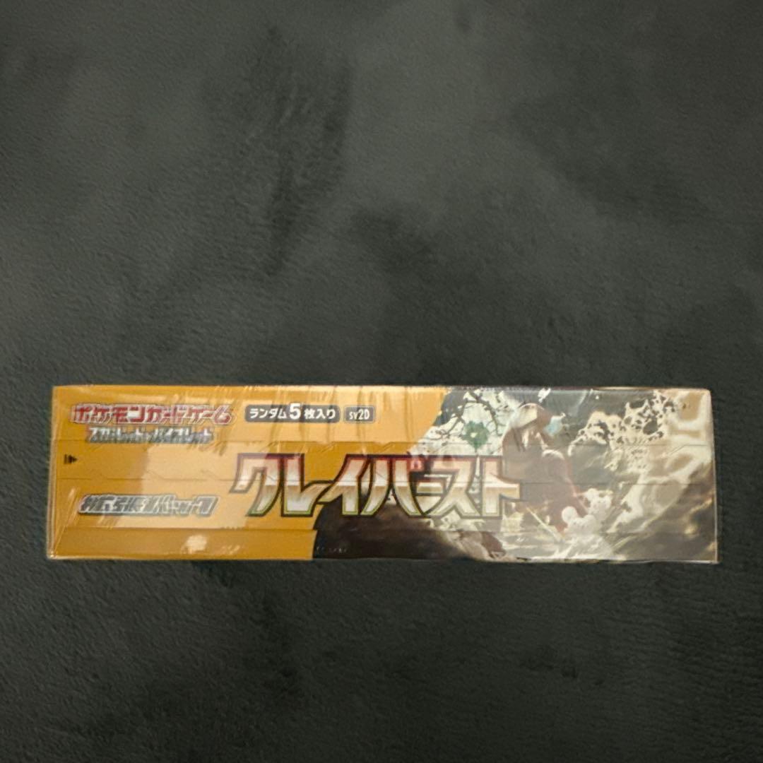 クレイバスト 1ボックス/30パック入り