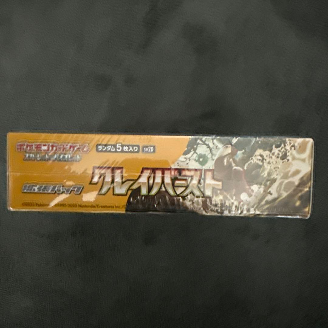 クレイバスト 1ボックス/30パック入り