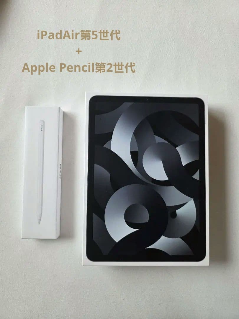 iPad Air 第5世代 (64GB) +Apple Pencil(第2世代)