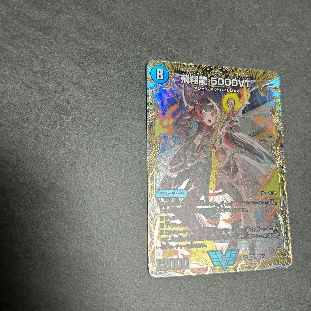 デュエルマスターズ は飛翔龍5000VT 金トレジャー シークレット