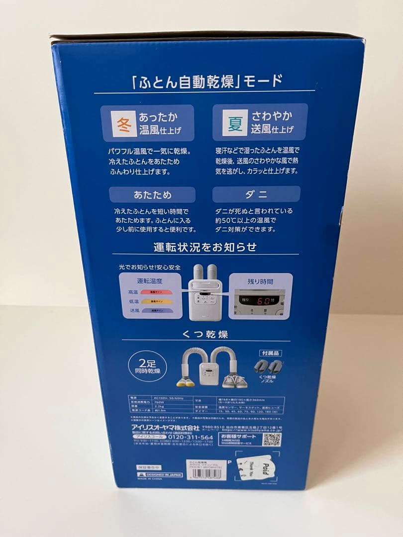 【新品未開封】アイリスオーヤマ　布団乾燥機 カラリエ ツインノズル まくら乾燥袋