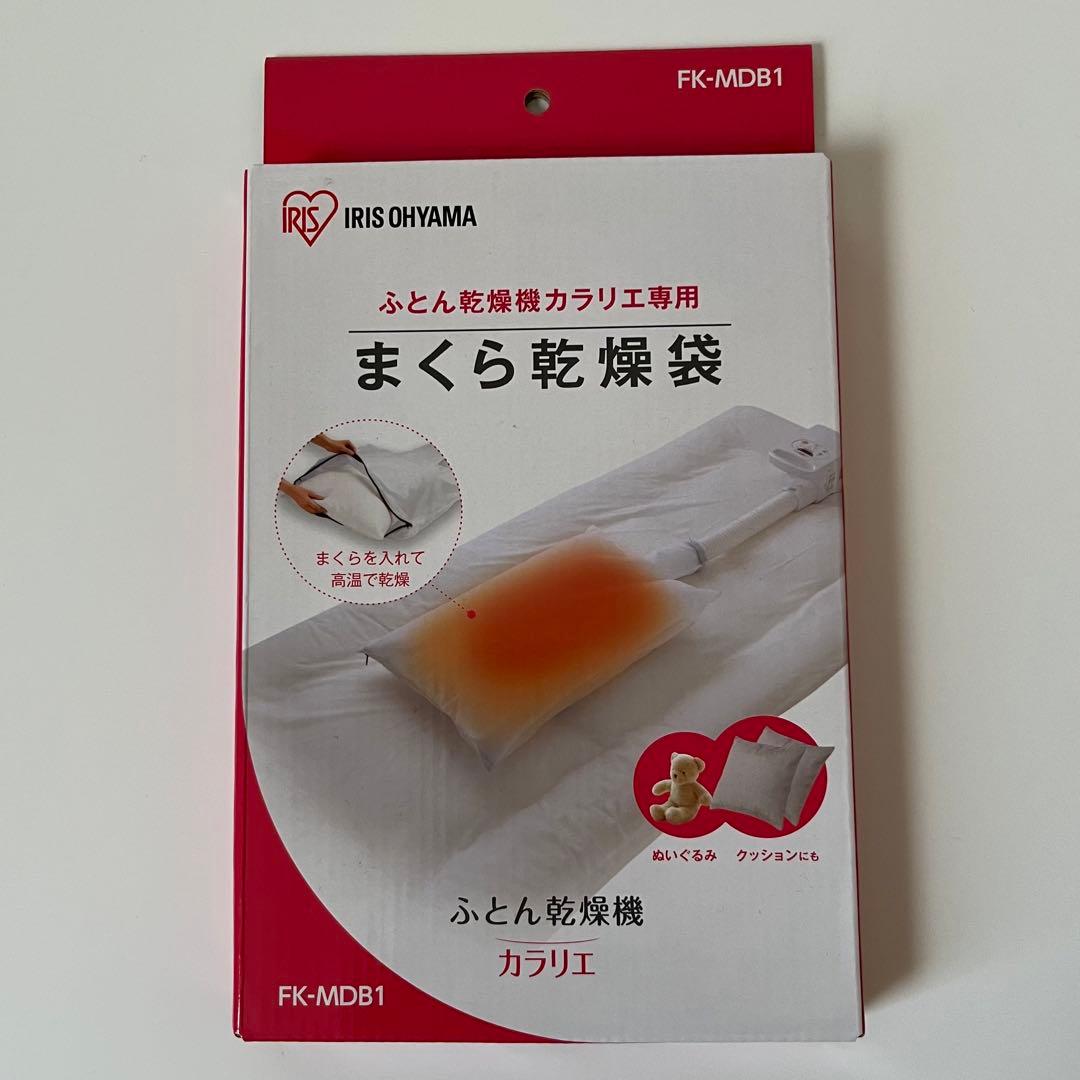 【新品未開封】アイリスオーヤマ　布団乾燥機 カラリエ ツインノズル まくら乾燥袋