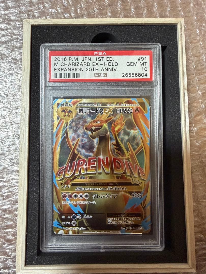 PSA10 MリザードンEX ポケモン20周年記念