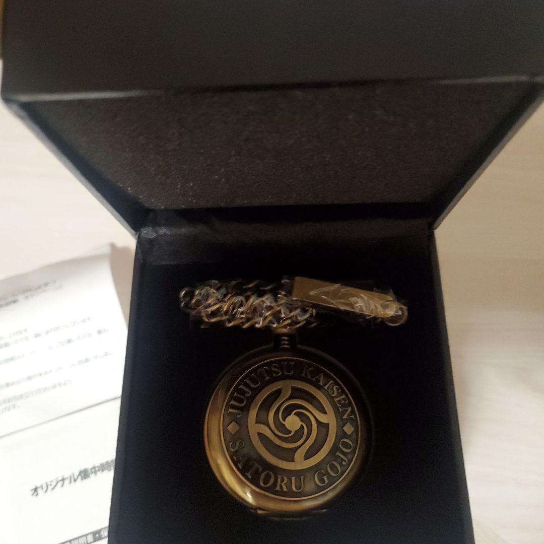 ま*あ様 呪術廻戦　アリナミン　キャンペーン　当選　五条悟　懐中時計