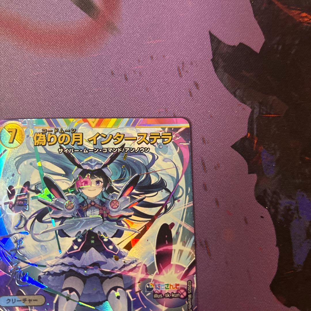 デュエルマスターズ 偽りの月 インターステラ スーパーレア