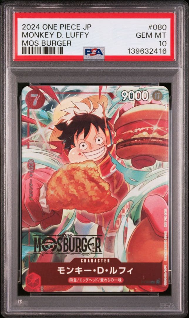 モスバーガー　ルフィ　psa10